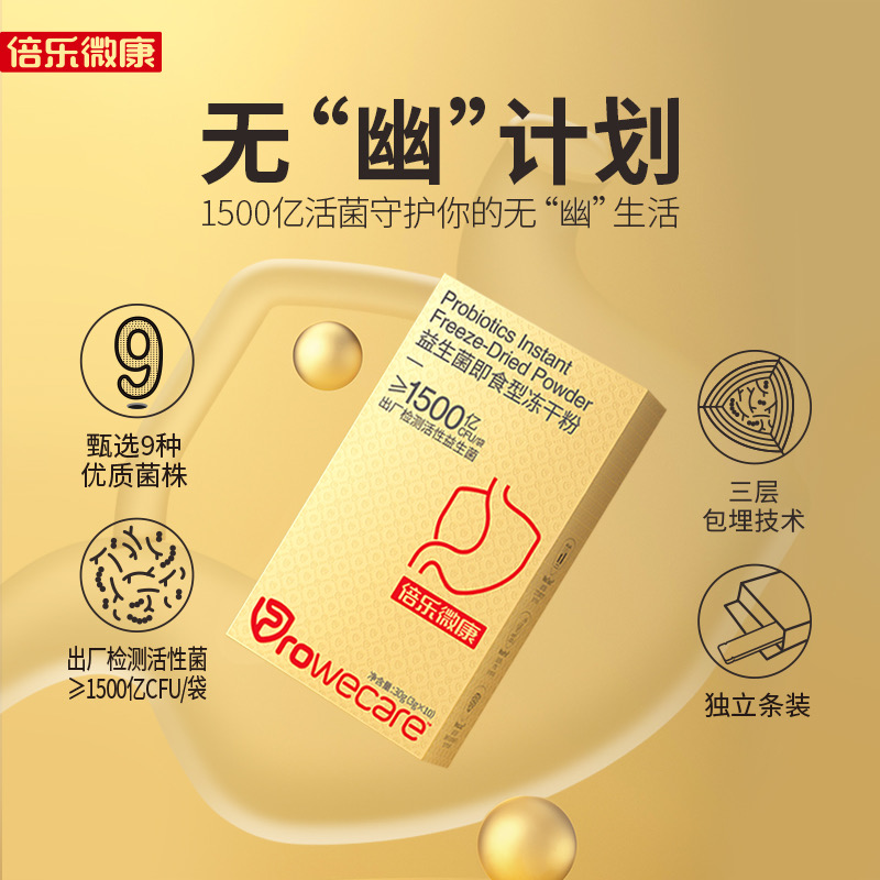高活性益生菌（3g*10袋/盒）每条活菌量>=1500亿